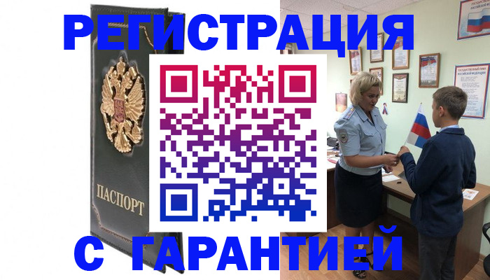 прописка 2025 в Усть-Илимске